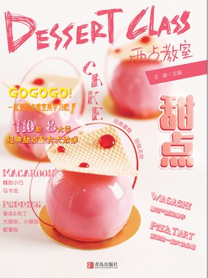 cover image of 甜点大全